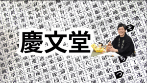 これ何の形？名前の漢字のルーツを探ろう！2025