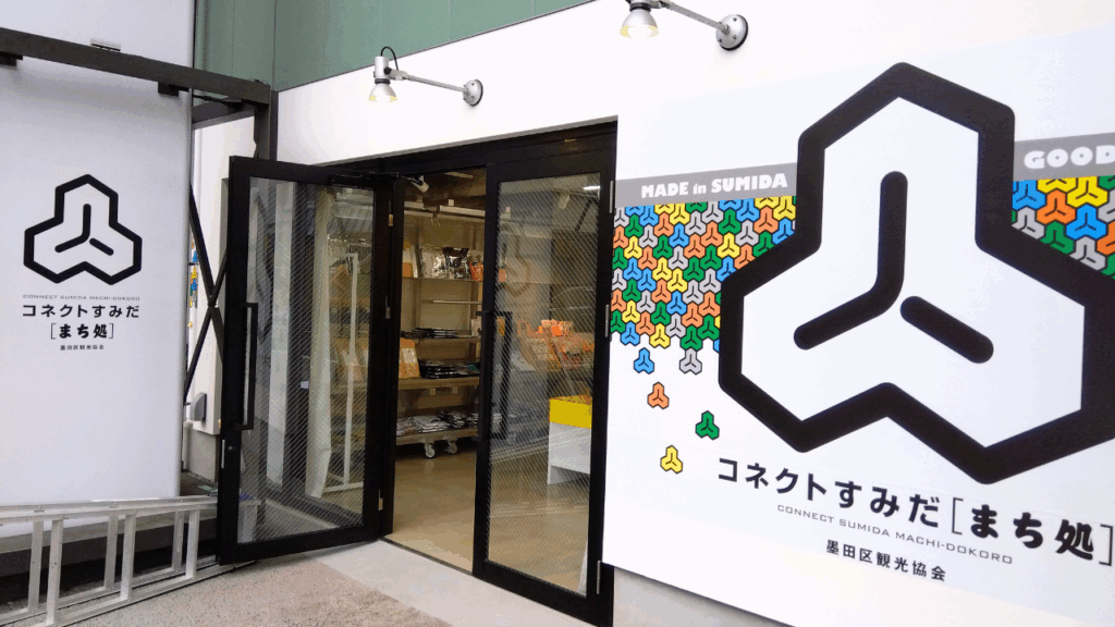 Made in SUMIDAを知る！