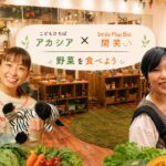 子ども体験 × 親の食講座