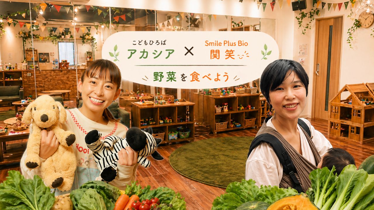 子ども体験 × 親の食講座
