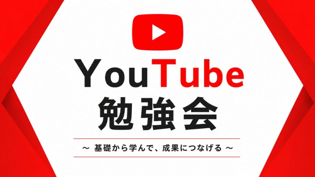YouTube投稿に興味ある人！色々お話します！